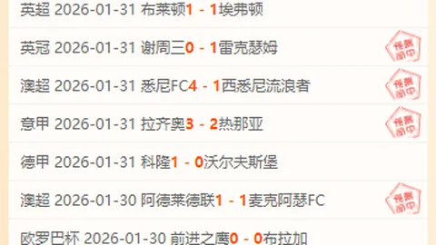 巅峰状态再续辉煌！连续四场胜利，包周预测再创佳绩！